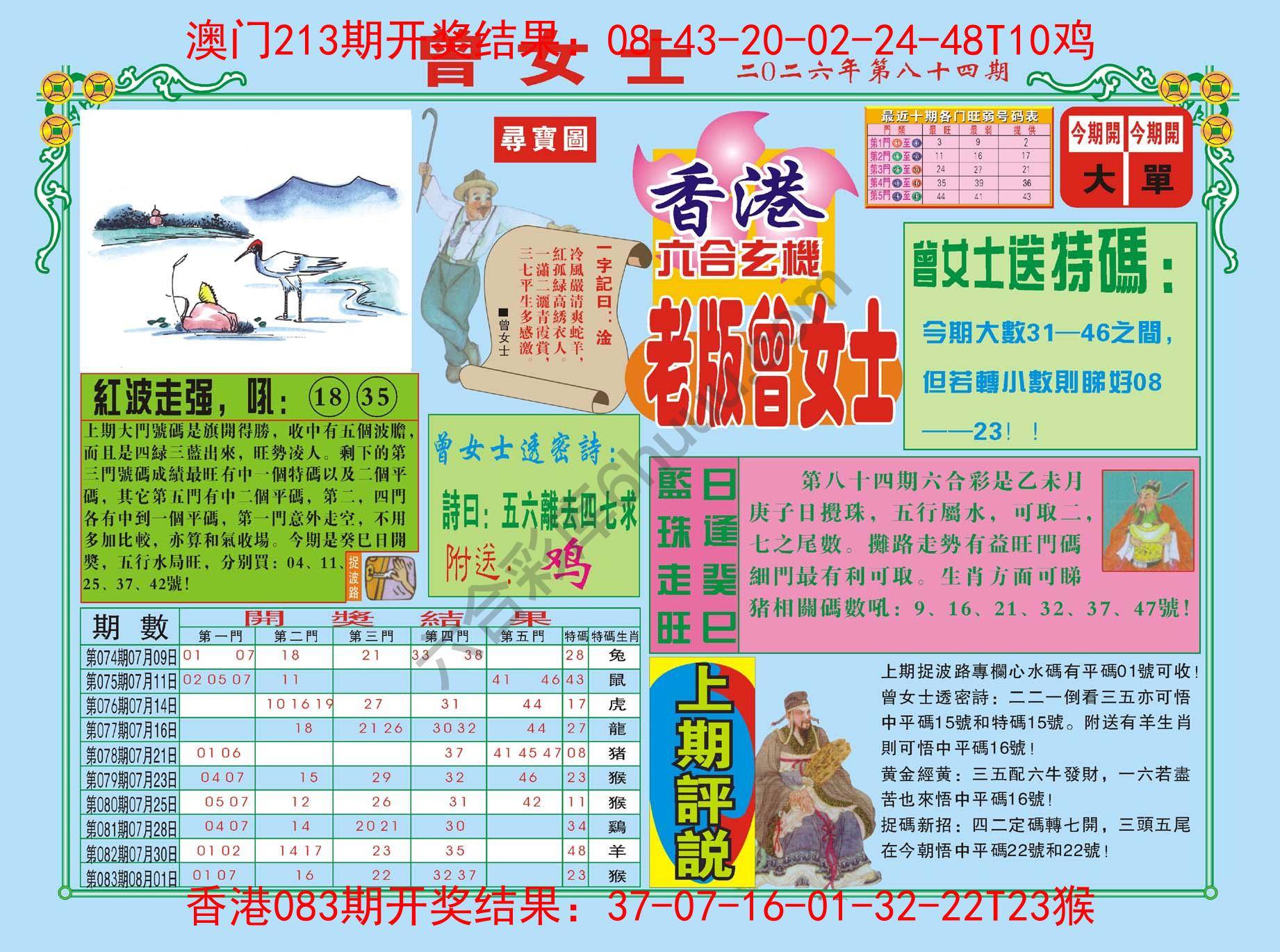 老版曾女士
