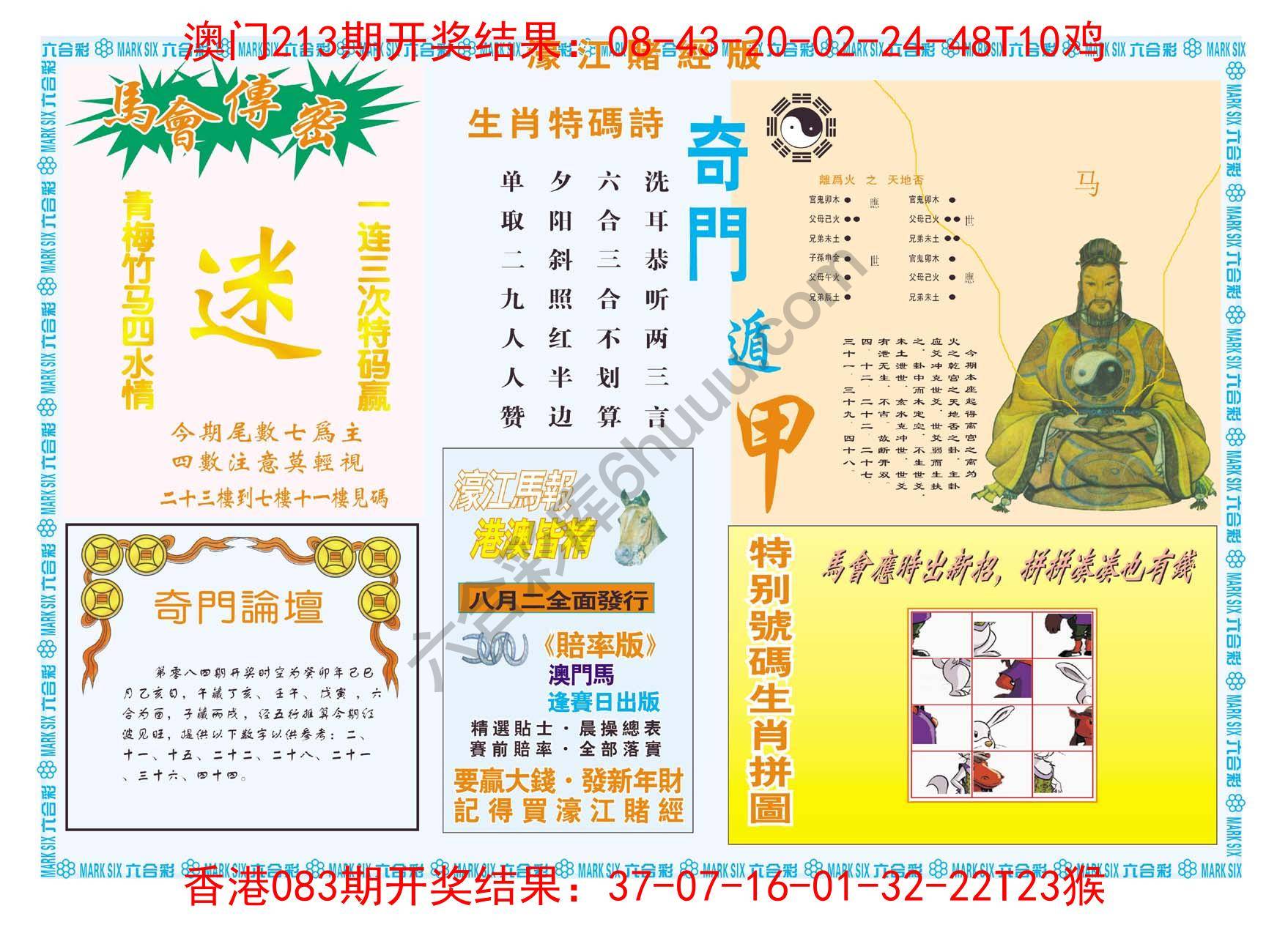 濠江赌经