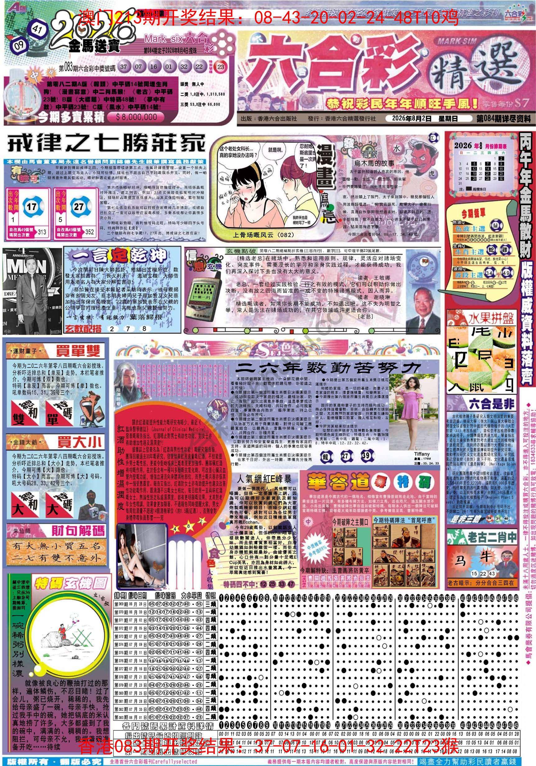 六合精选