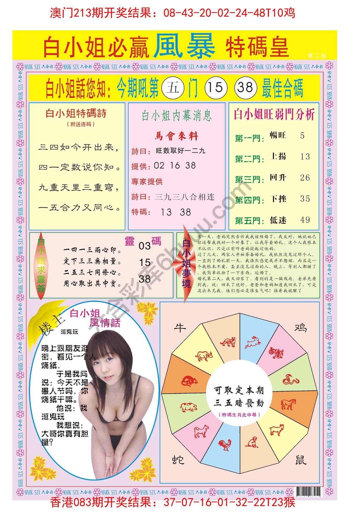 白小姐必赢特码皇