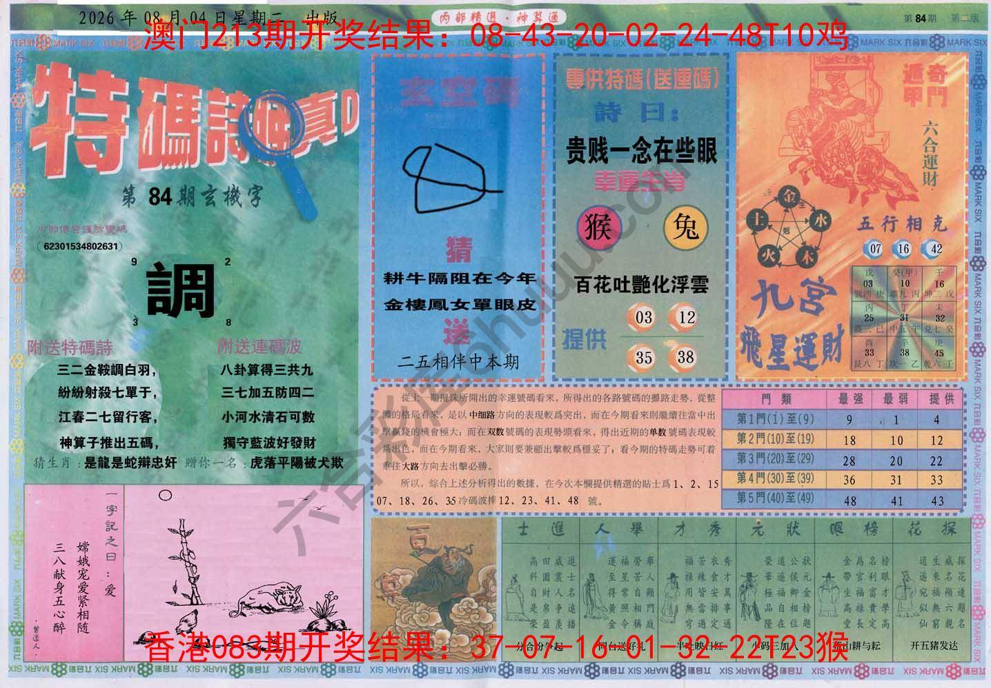 内部精选神算通