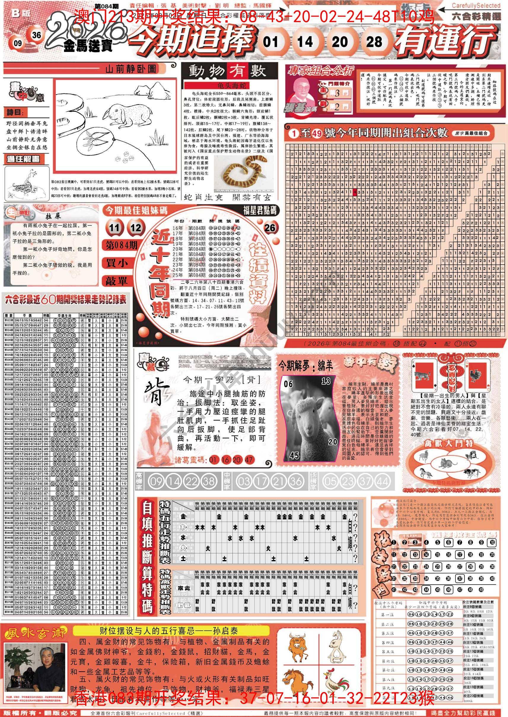 六合精选