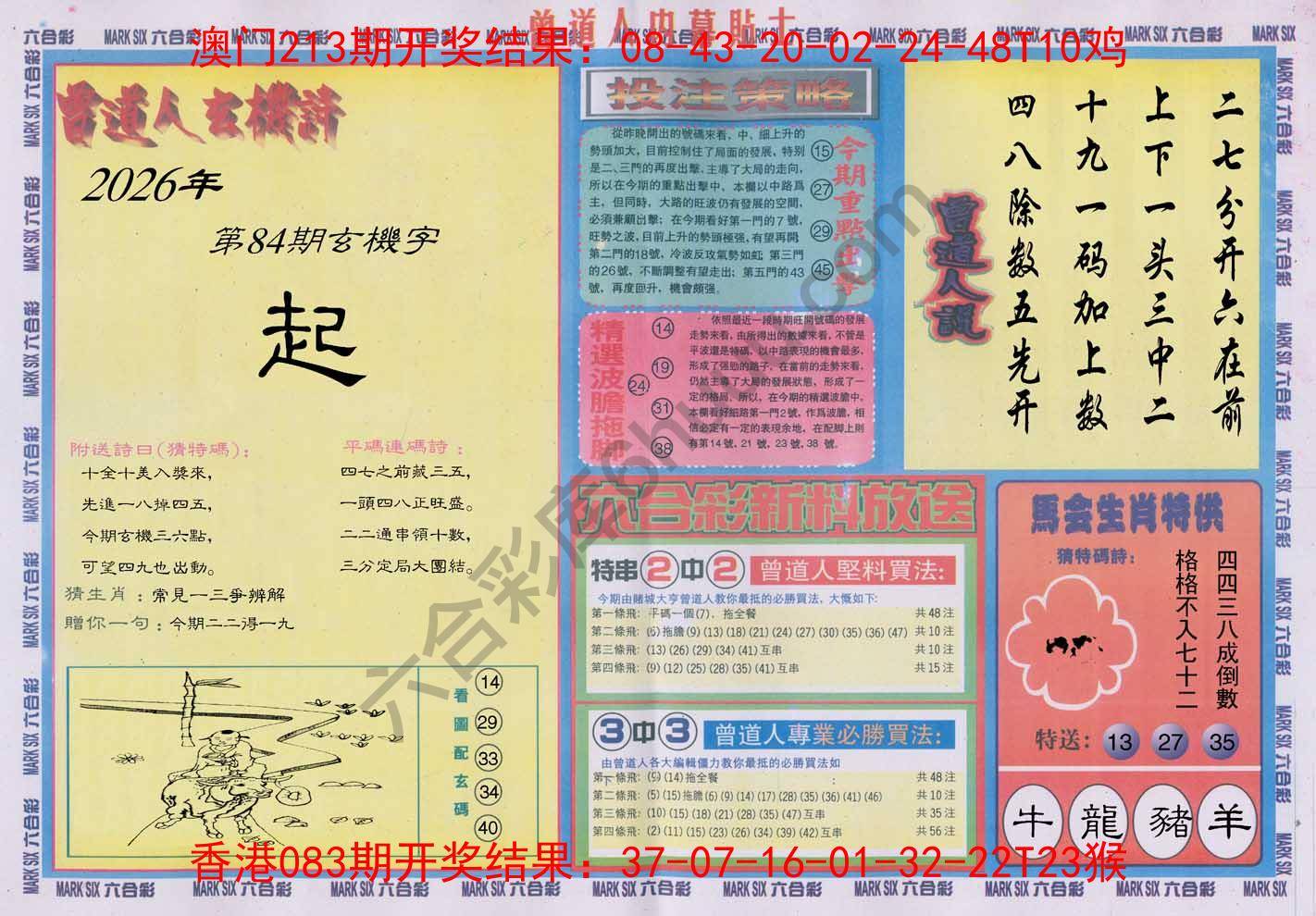 曾道人内幕贴士