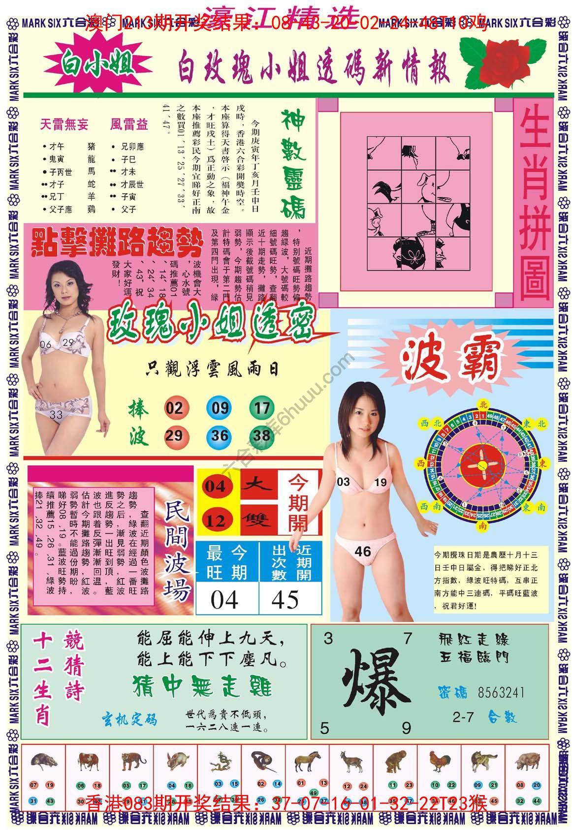 濠江精选