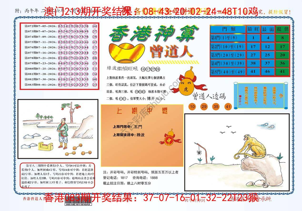 香港神算曾道人