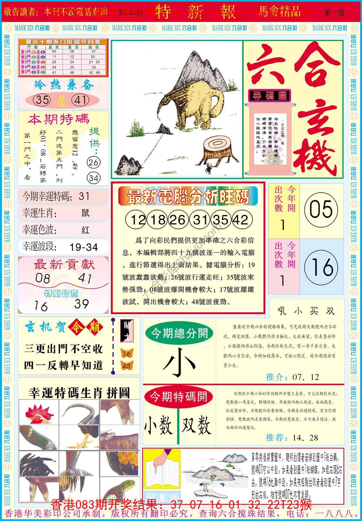特新报