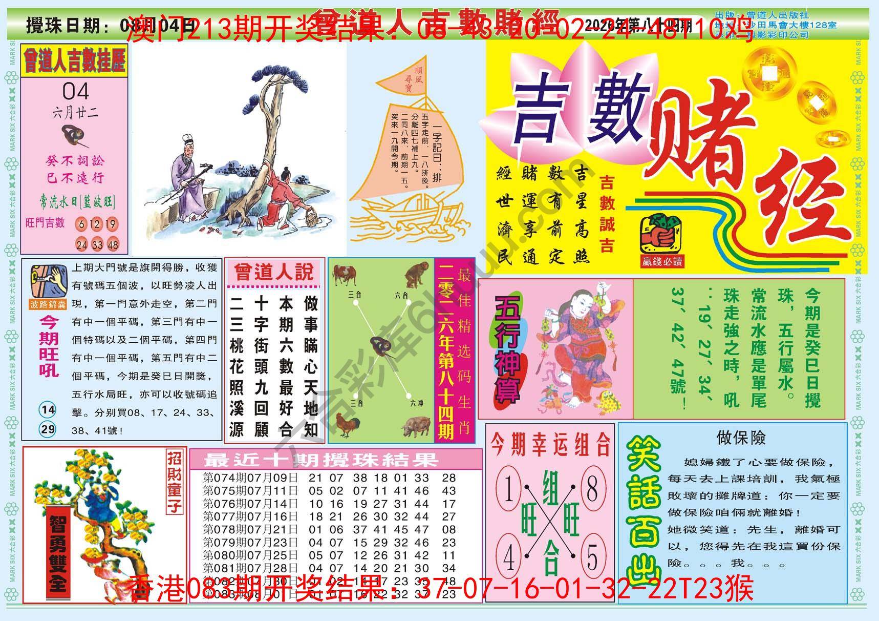 曾道人吉数赌经