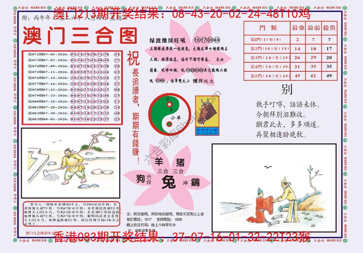 澳门三合图