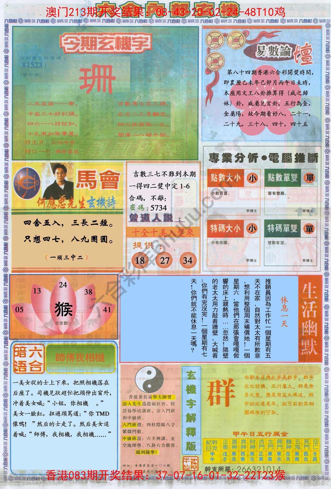 六合内部玄机