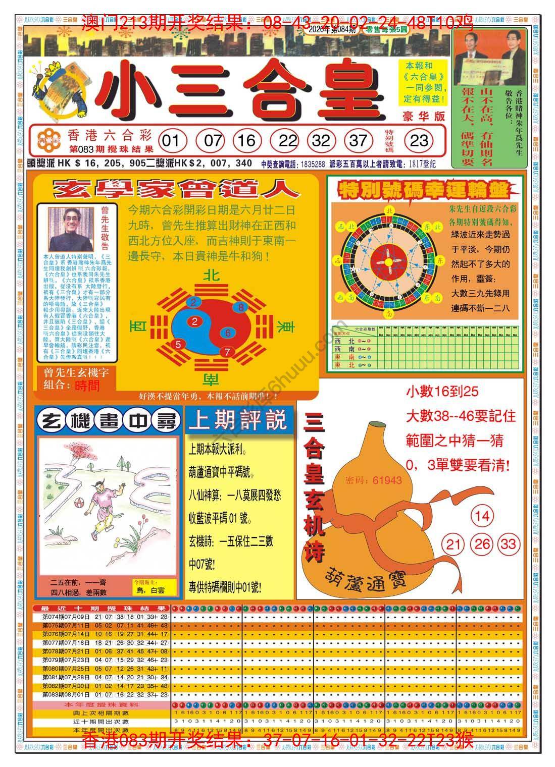 小三合皇