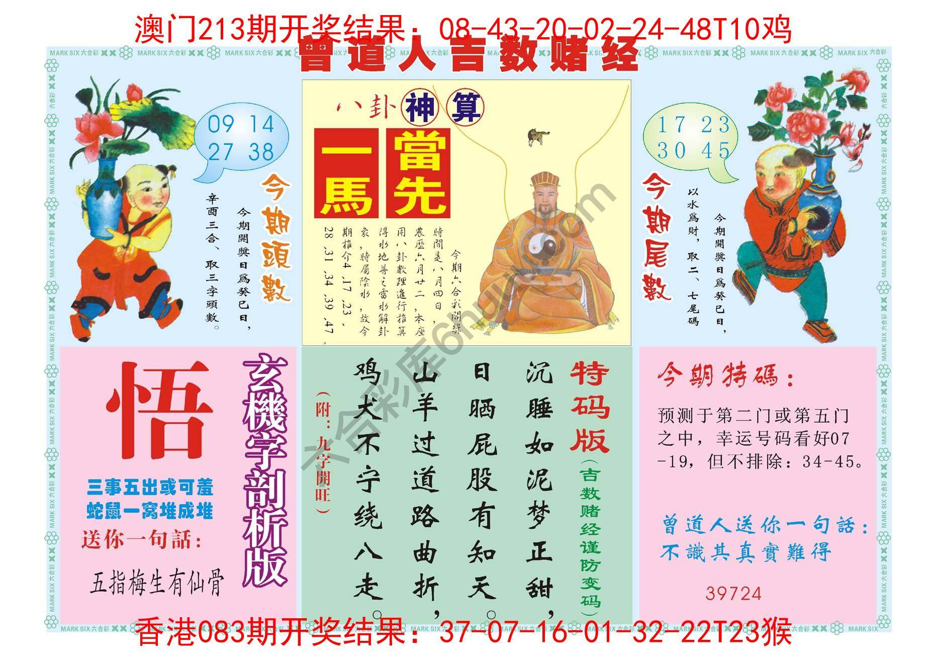 曾道人吉数赌经