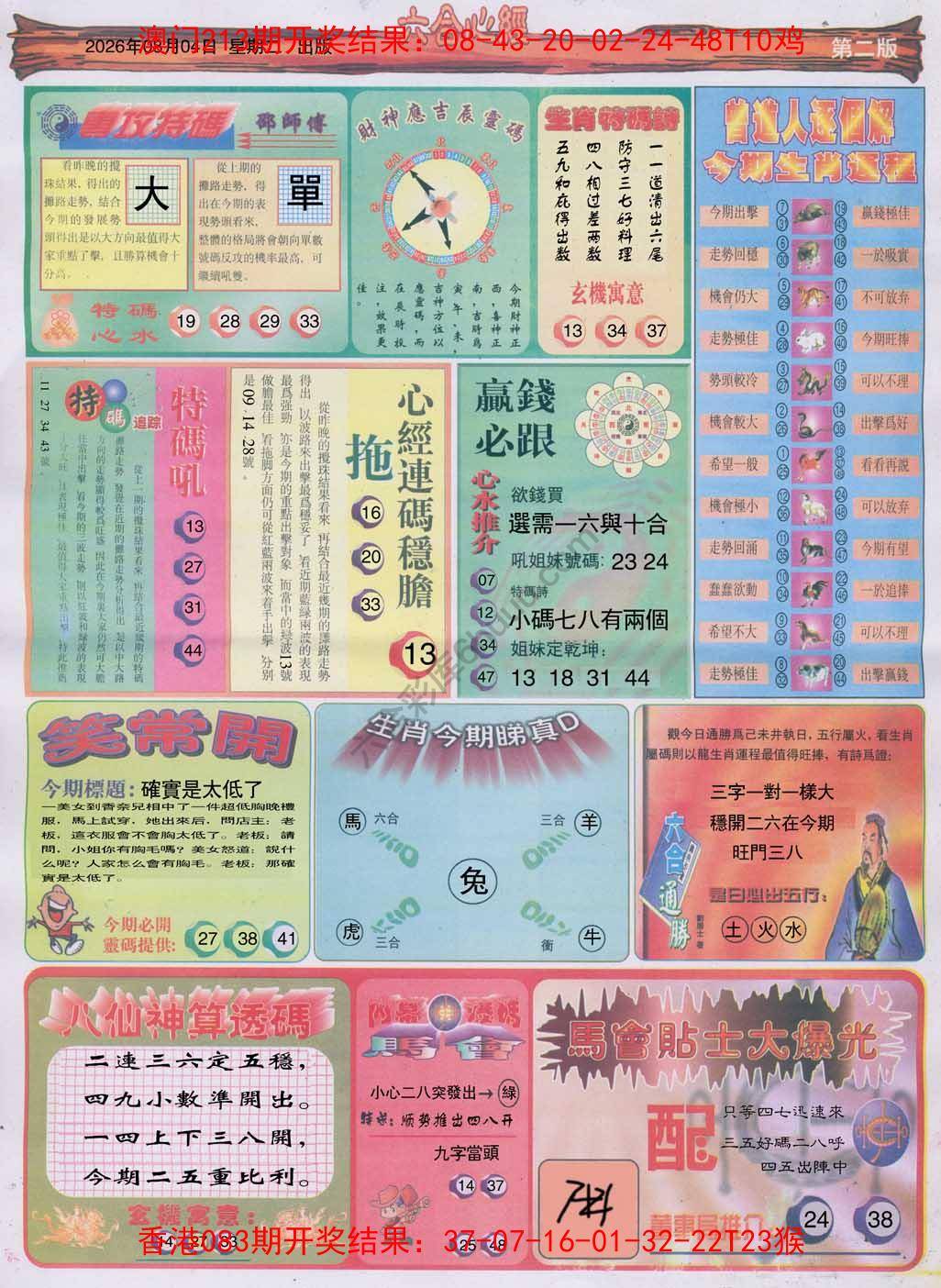 六合心经