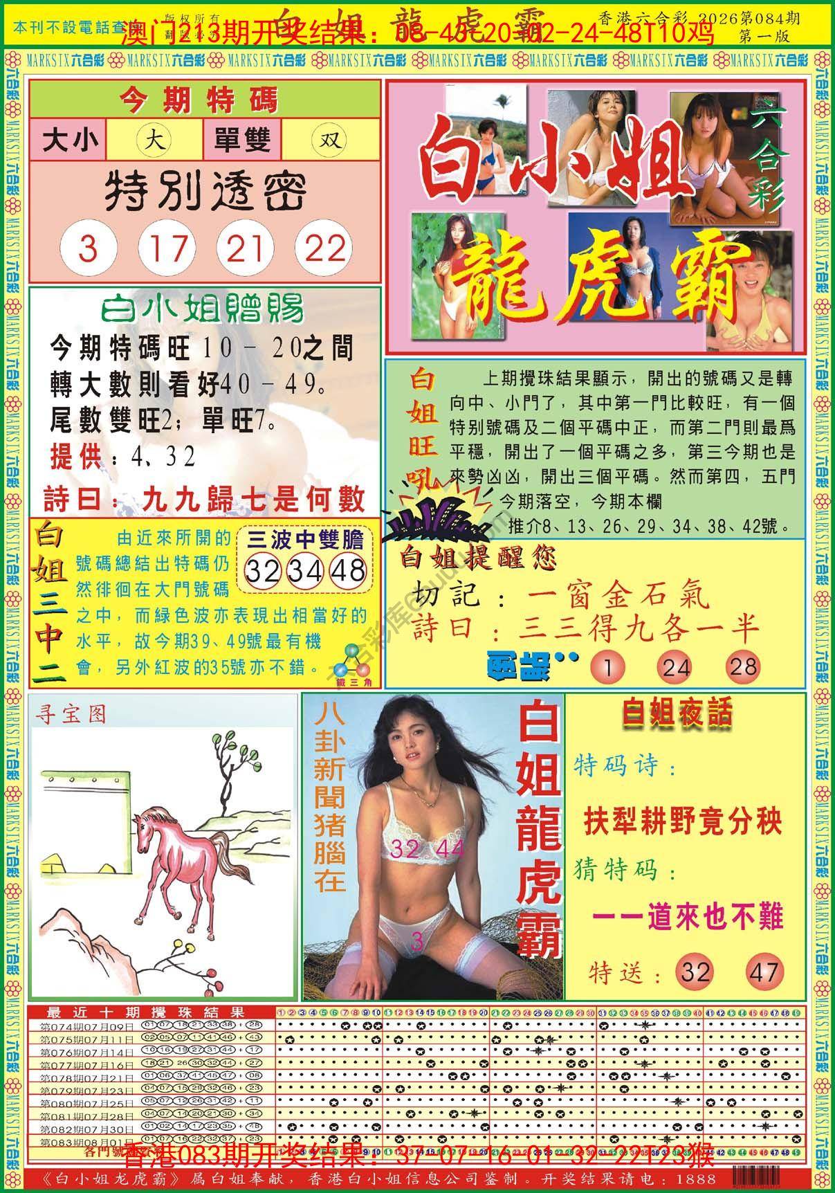 白姐龙虎霸
