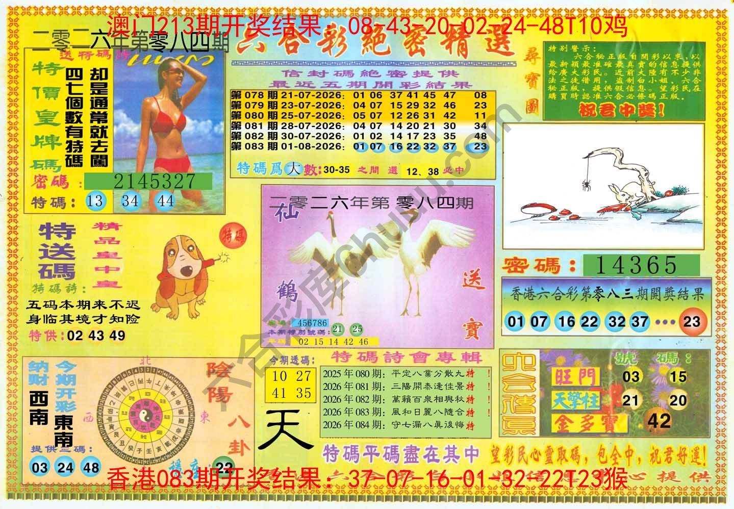 六合彩绝密精选