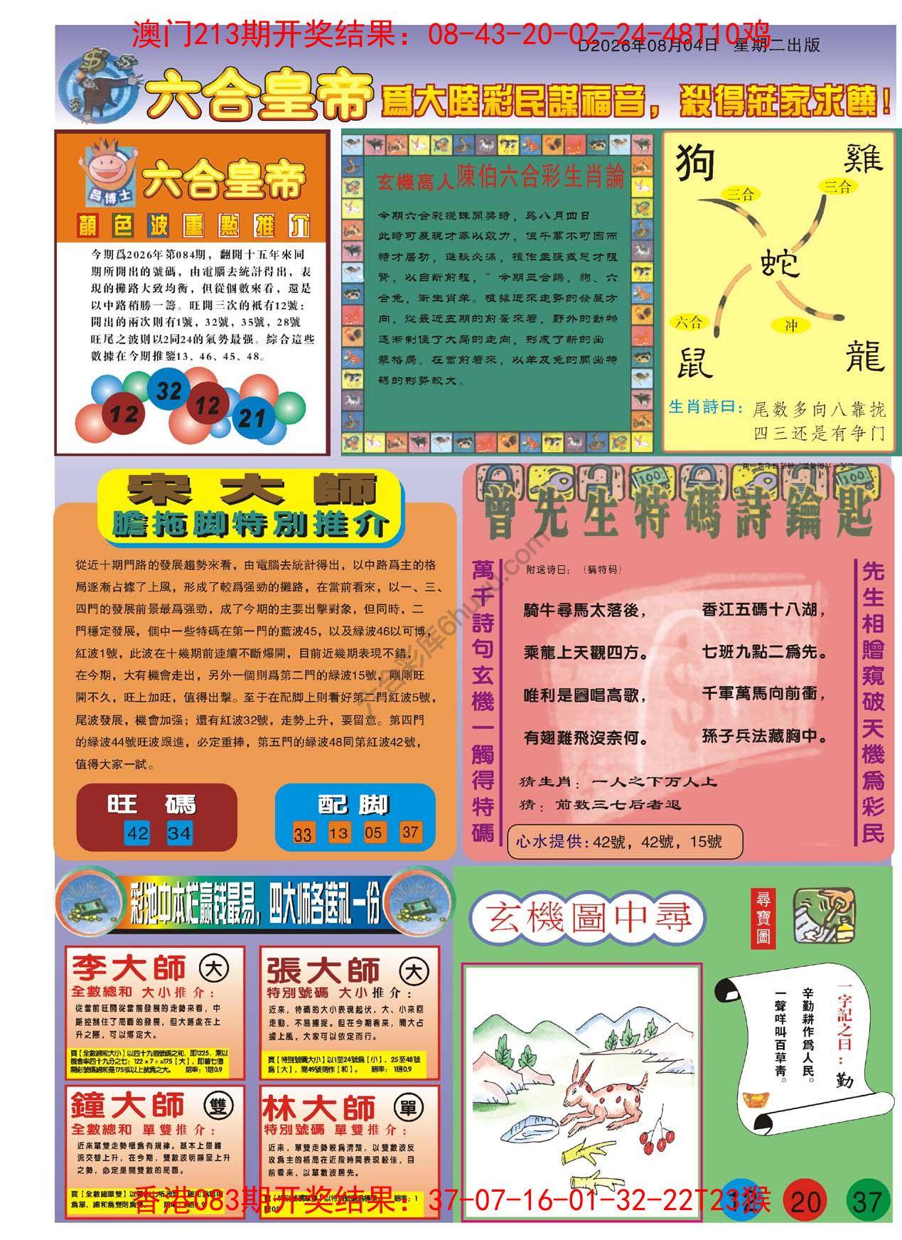 新六合皇帝