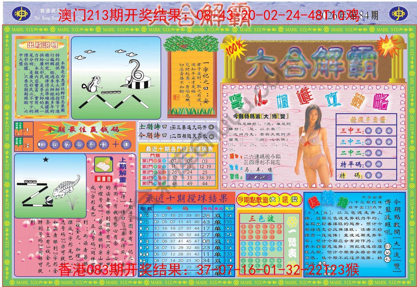 六合解霸