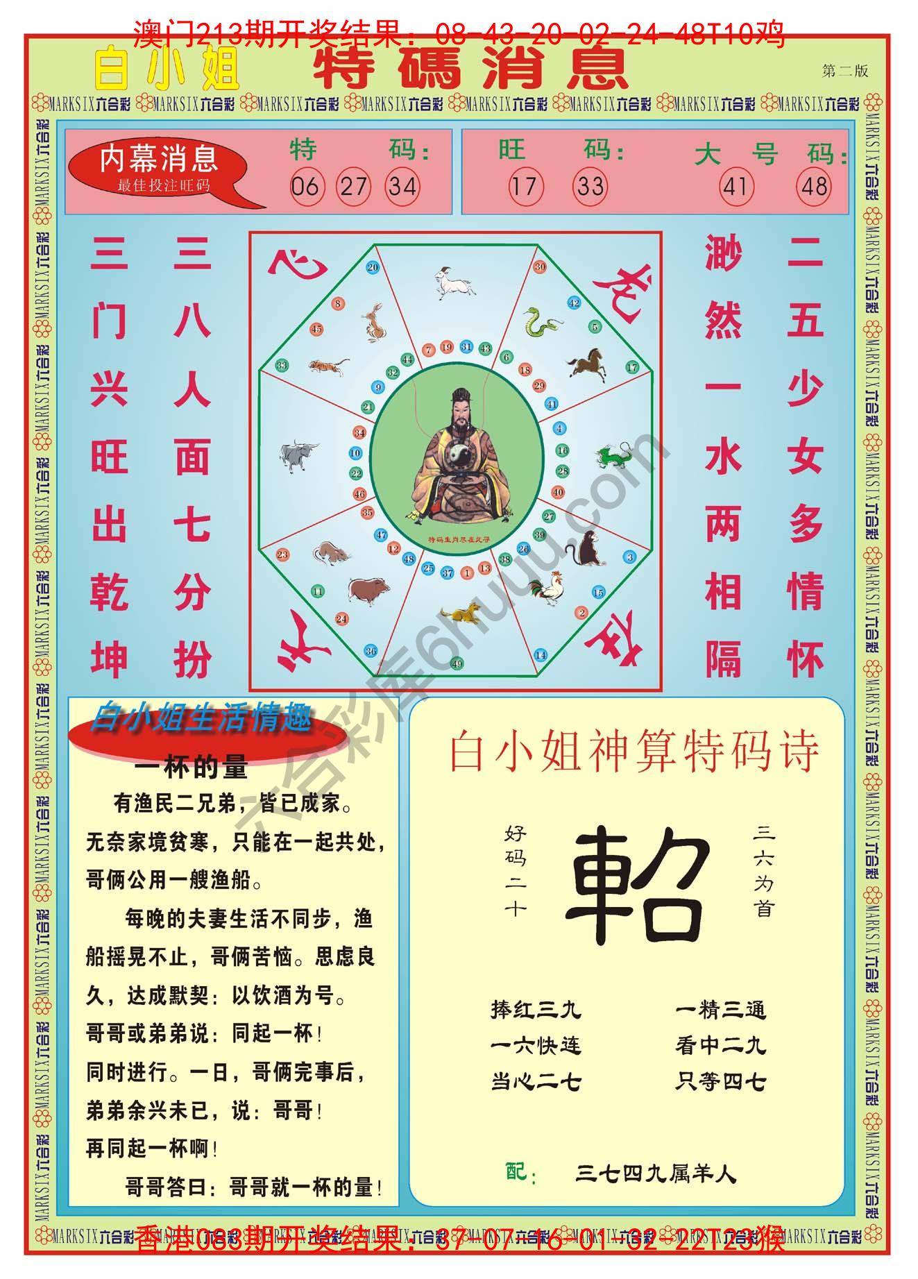 白小姐特码消息