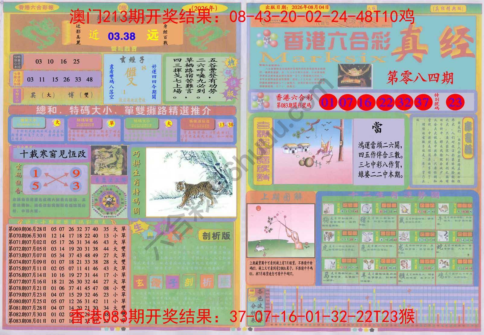 香港六合彩真经