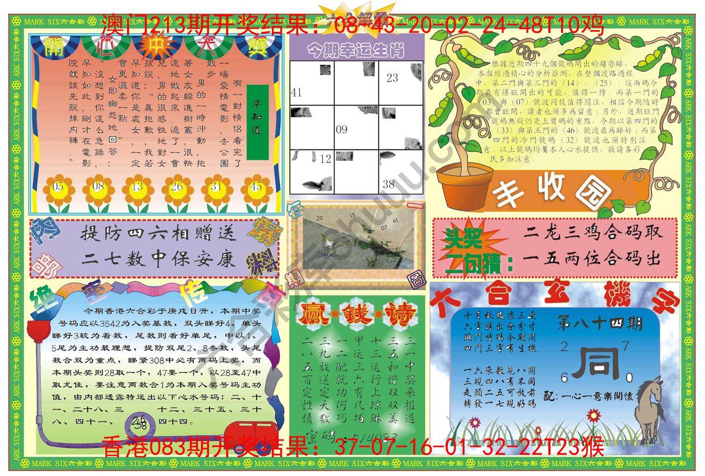 六合解霸