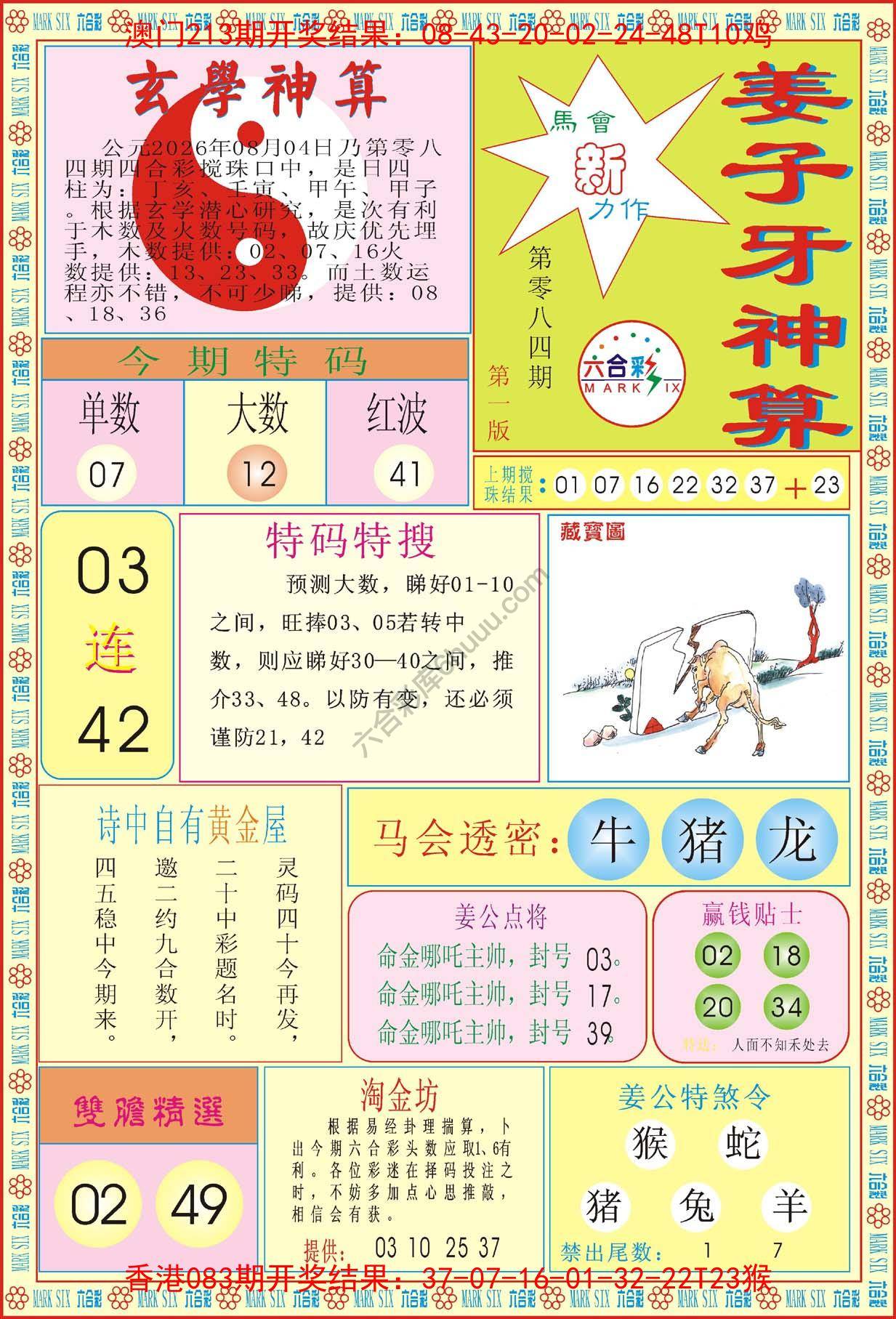 姜子牙神算