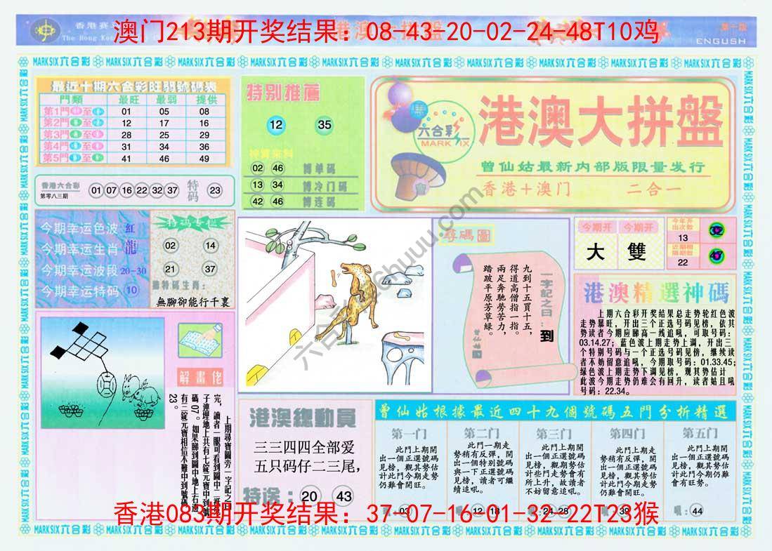 港澳大拼盘