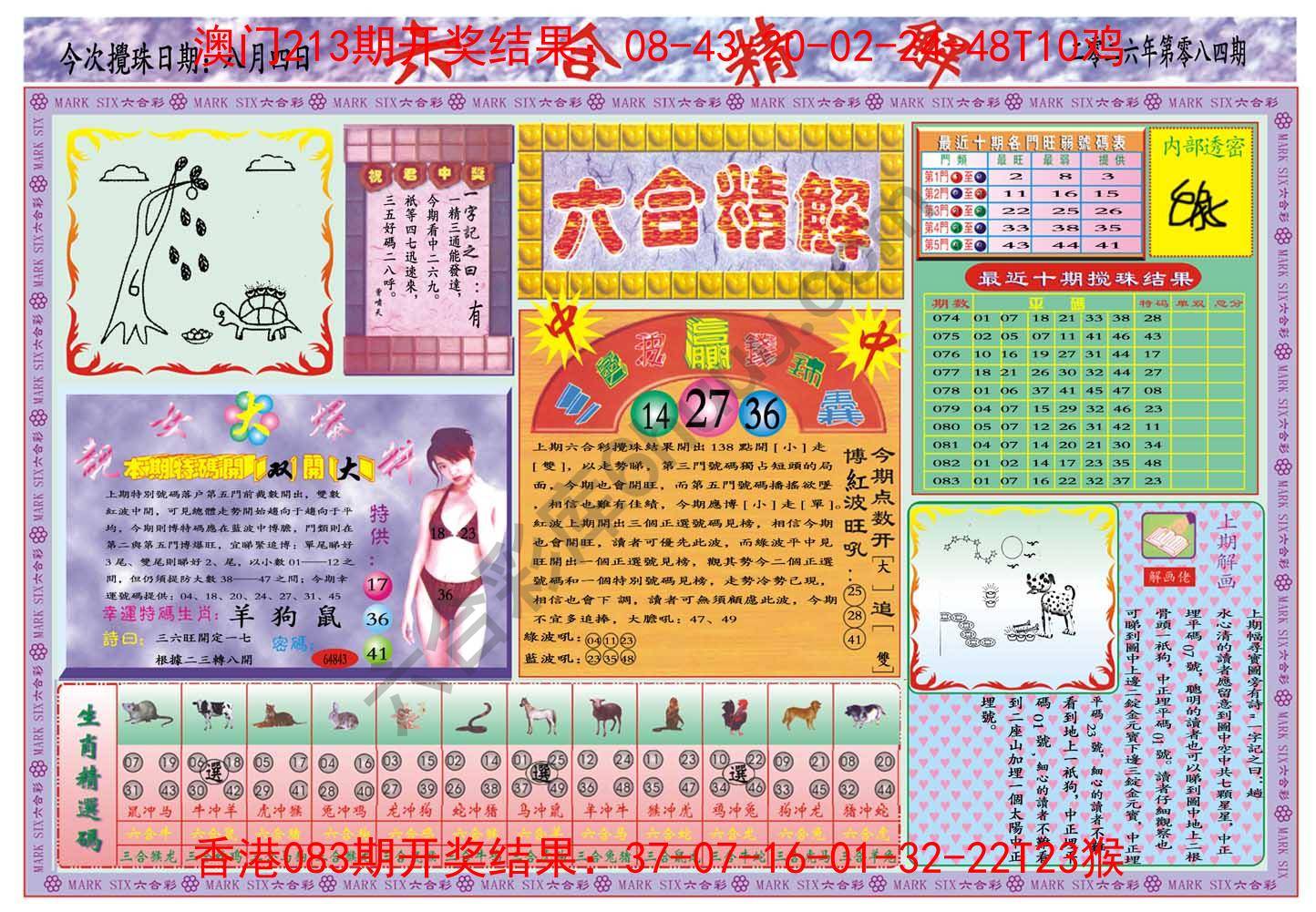 六合精解