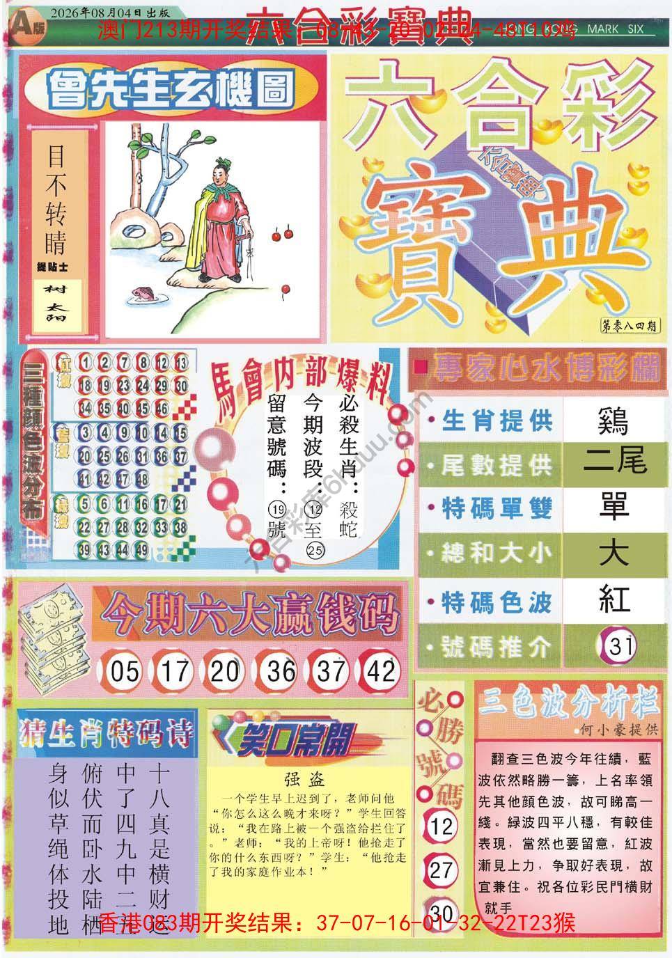 六合彩宝典