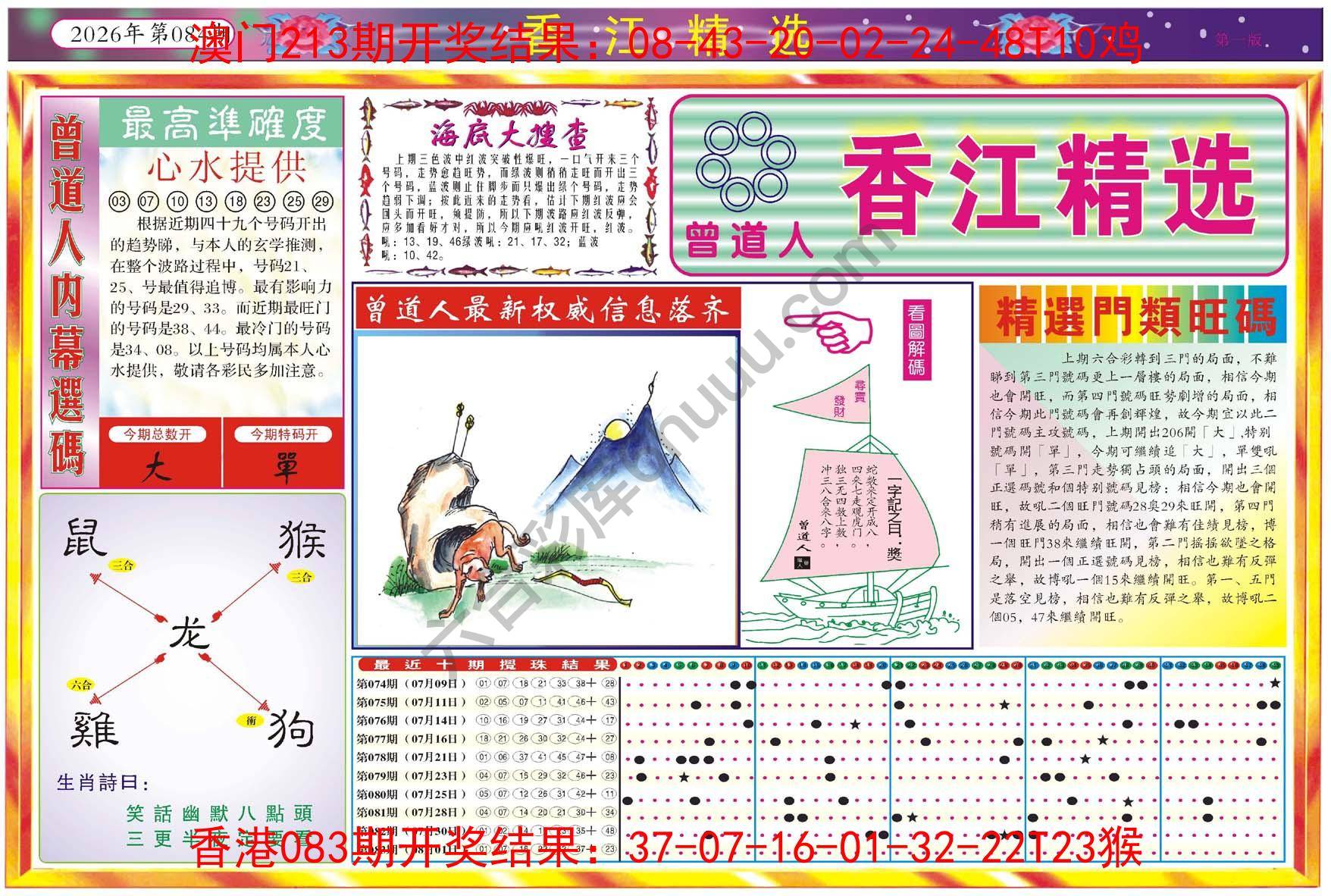 香江精选