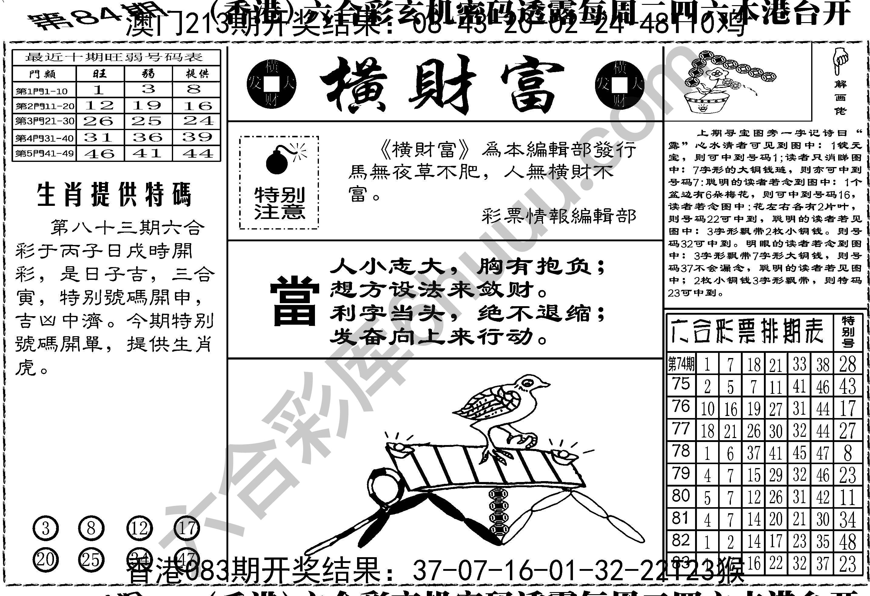 横财富
