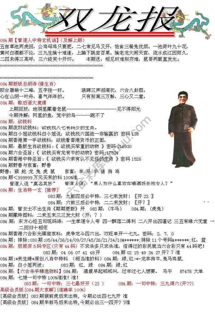 双龙报