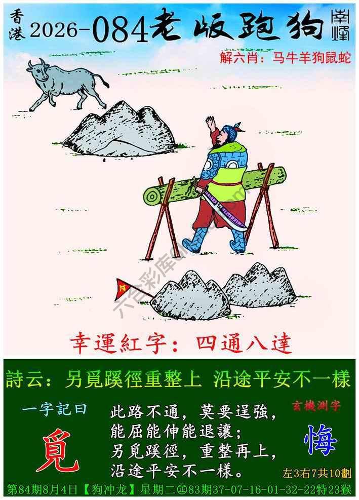 老版跑狗图