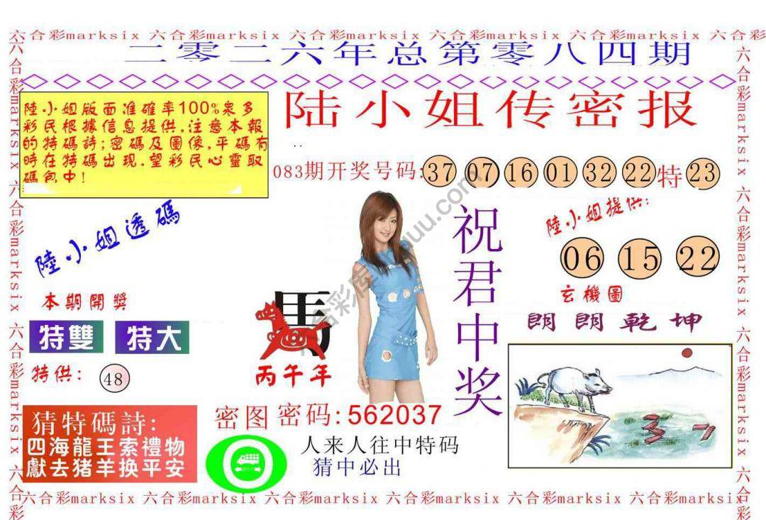陆小姐传密