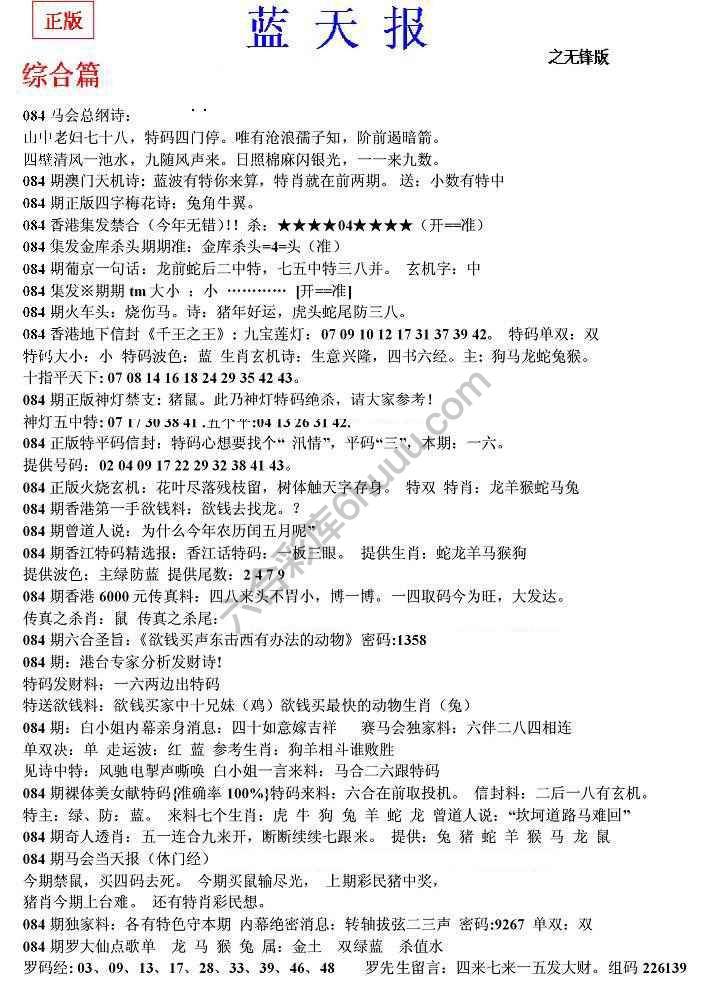 蓝天报无锋版