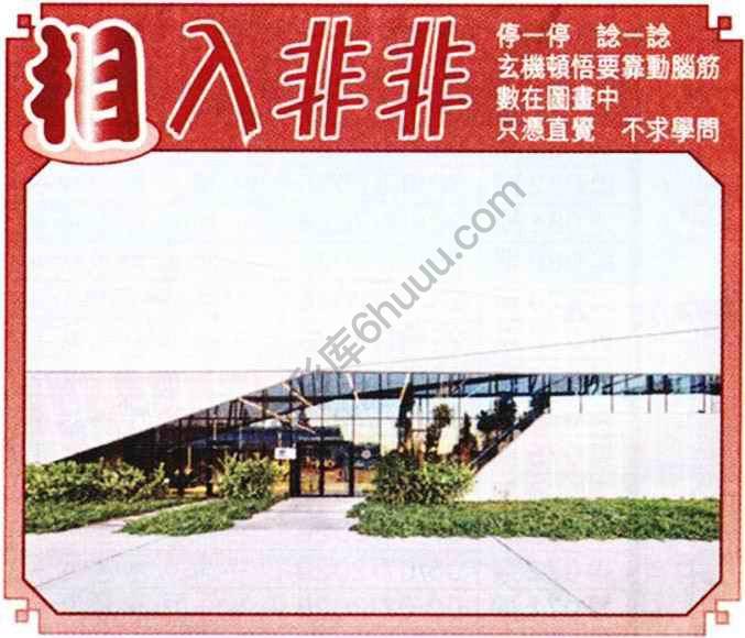 相入非非