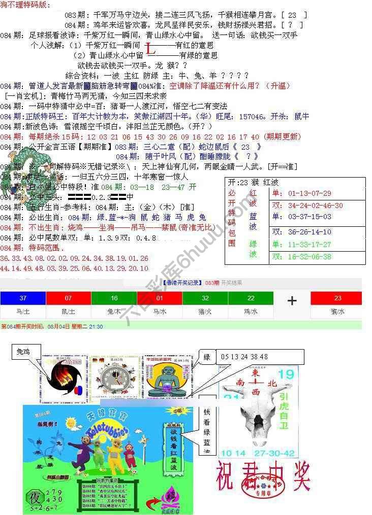 青龙五鬼报