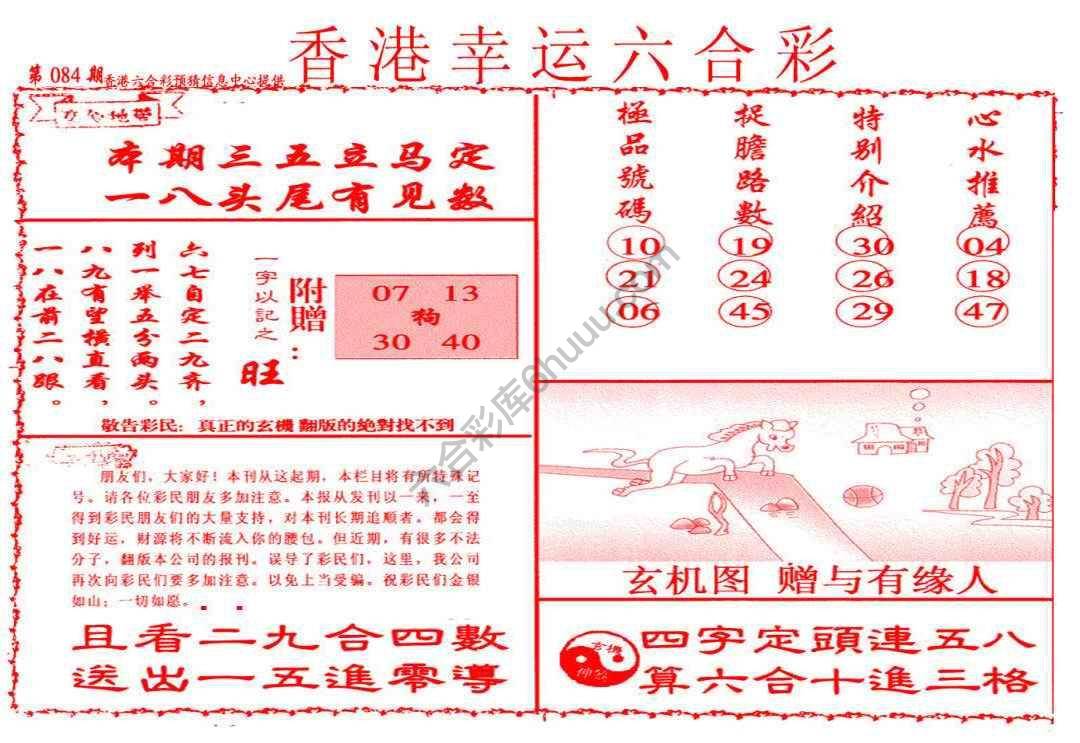 香港幸运六合彩