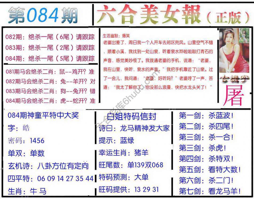 六合美女报