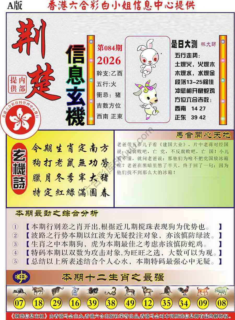 荆楚信息玄机