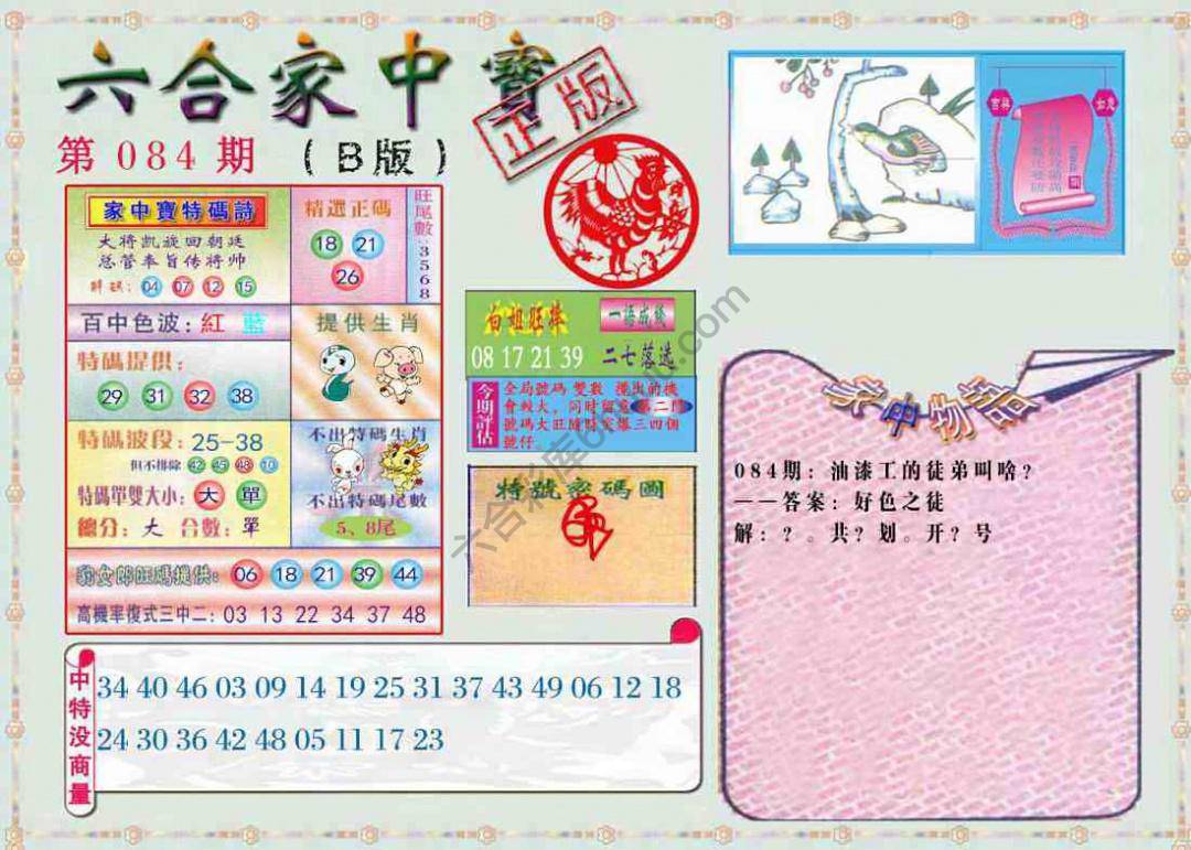 六合家中宝