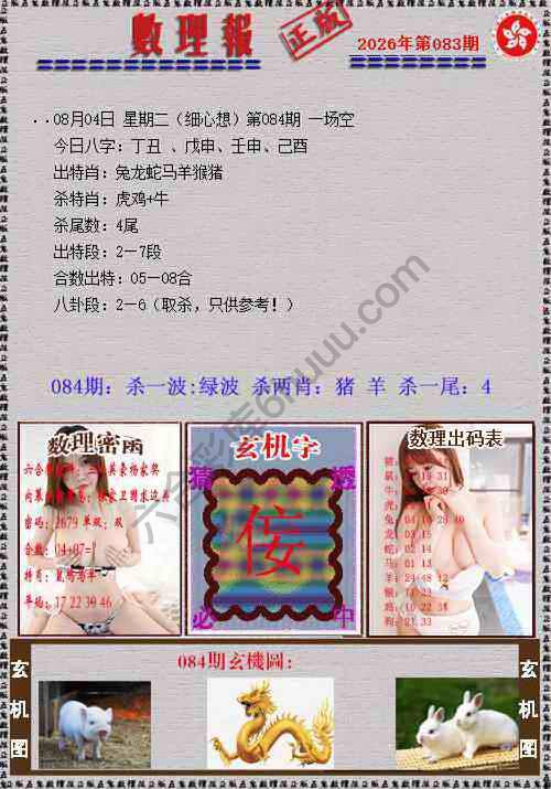 数理报