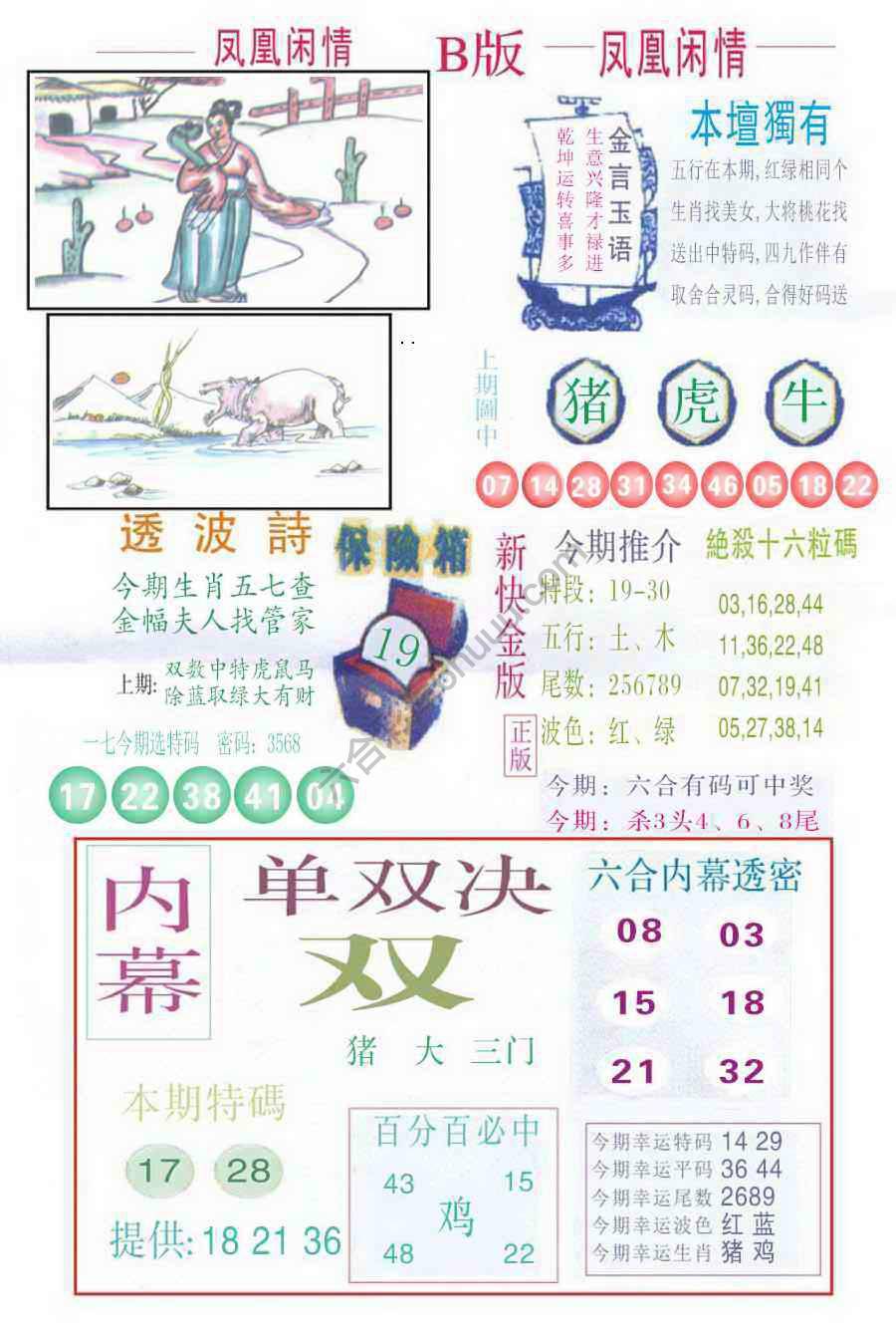 凤凰闲情