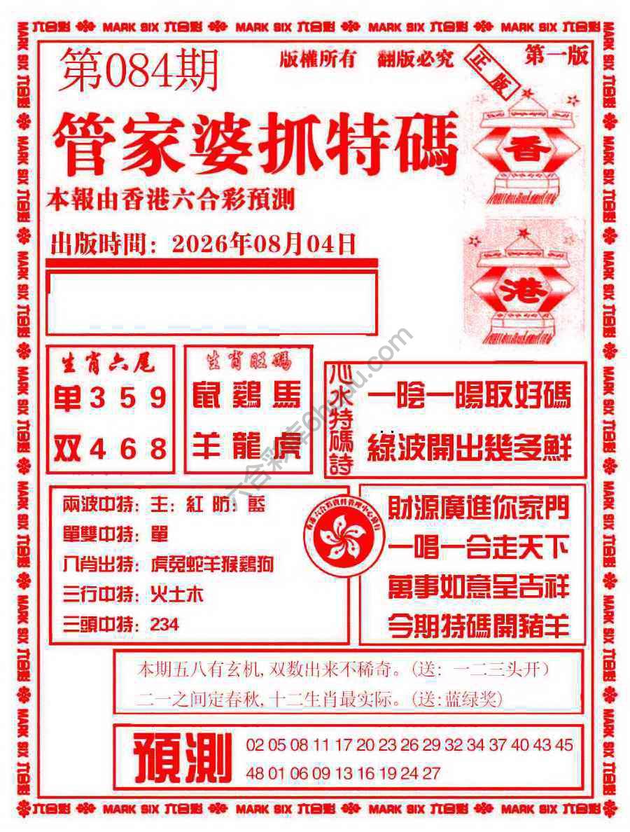 管家婆抓特码