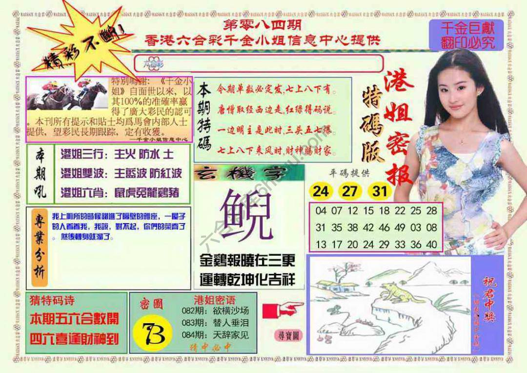港姐密报