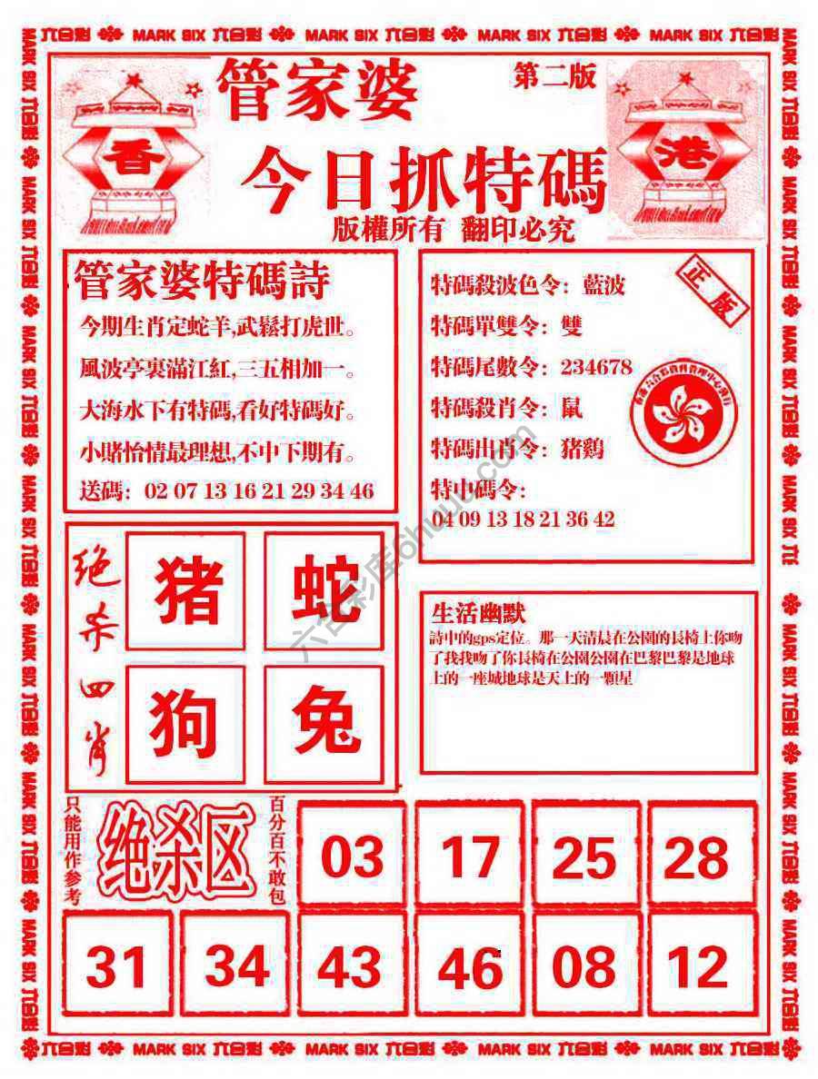 管家婆抓特码