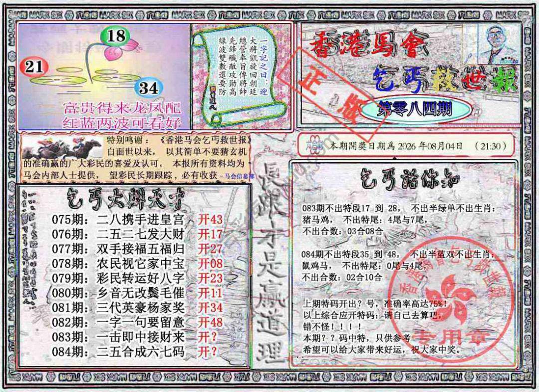 乞丐救世报