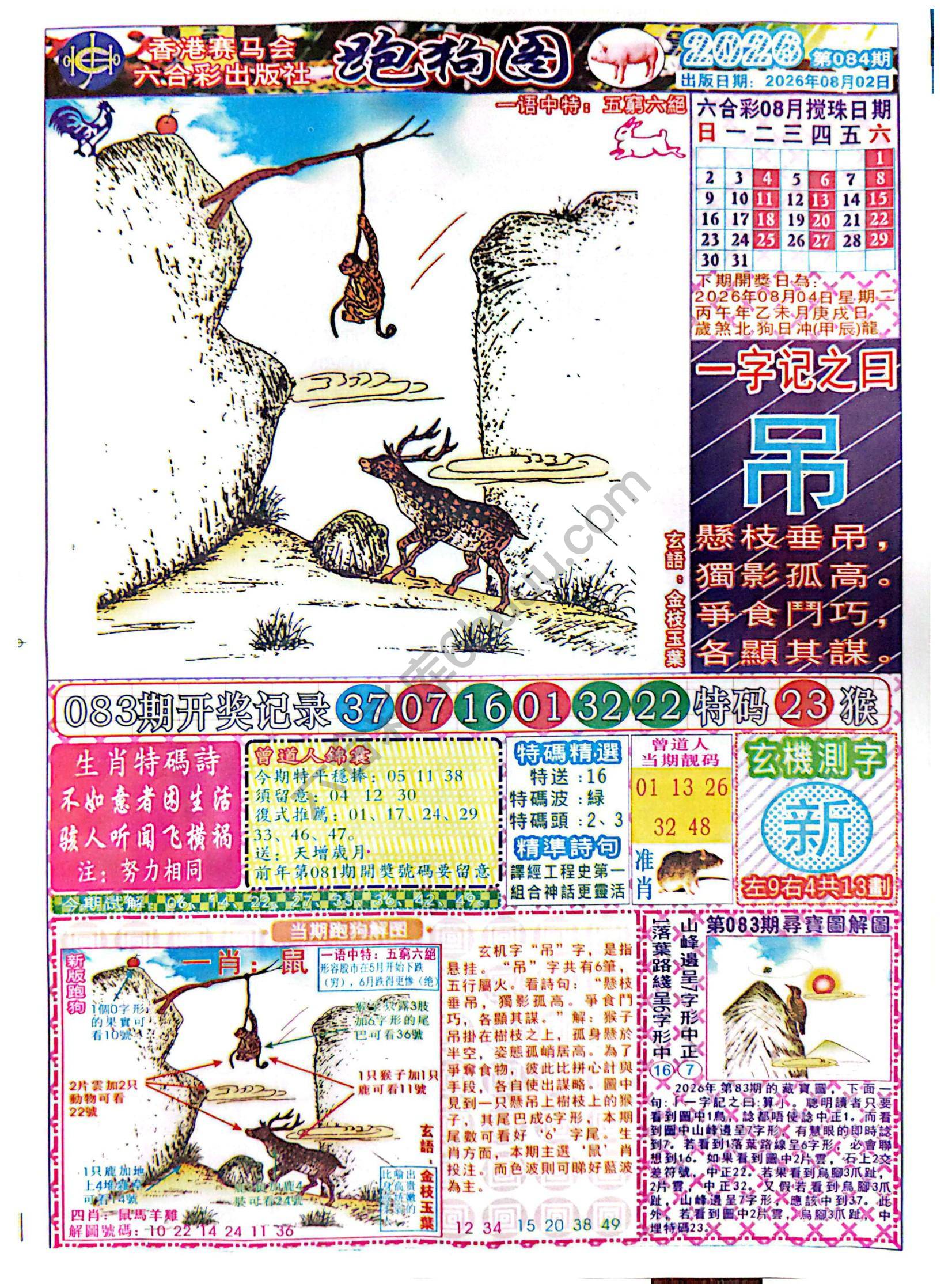 赛马会跑狗图