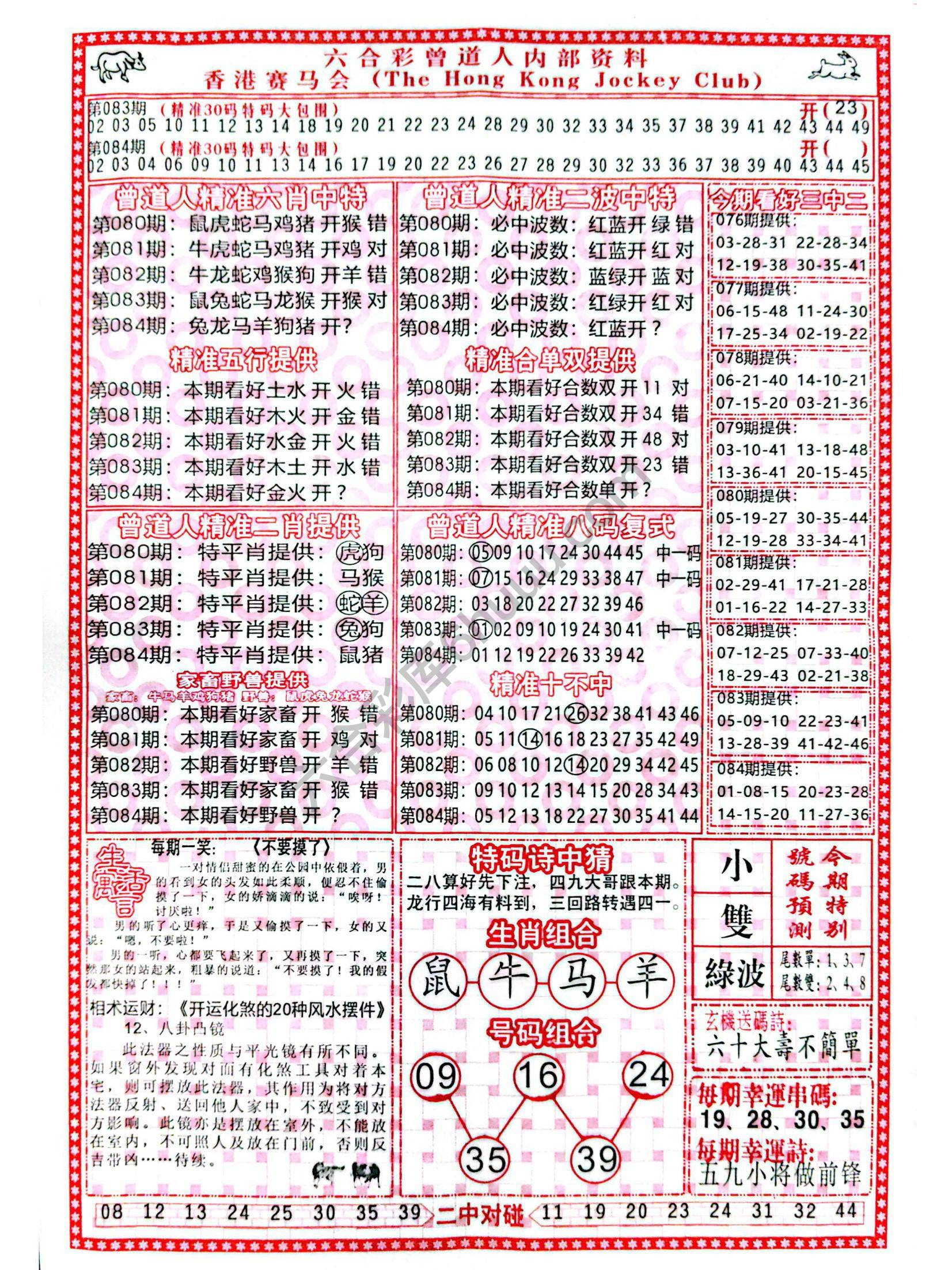 曾道人内部资料