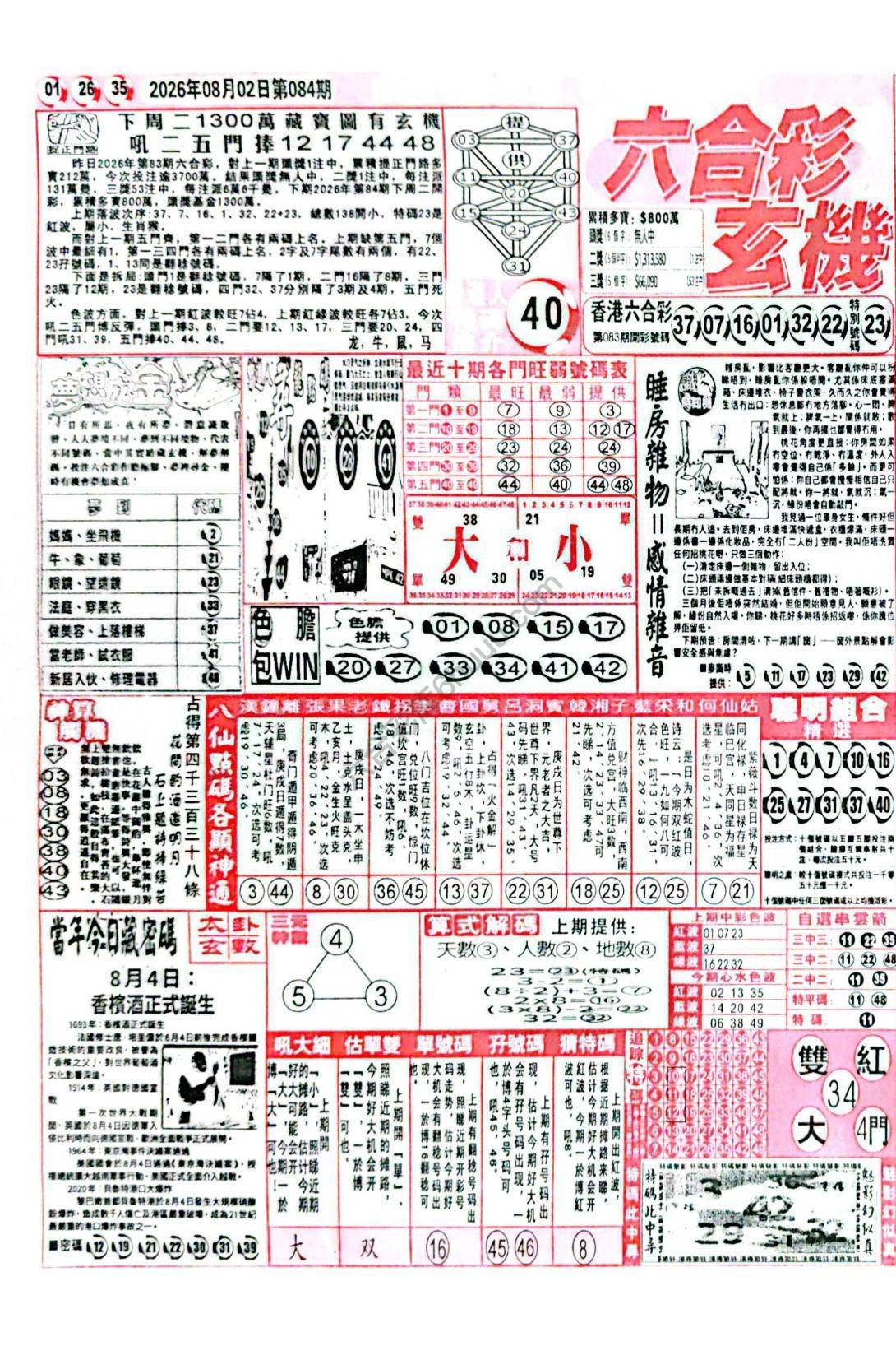 六合彩玄机