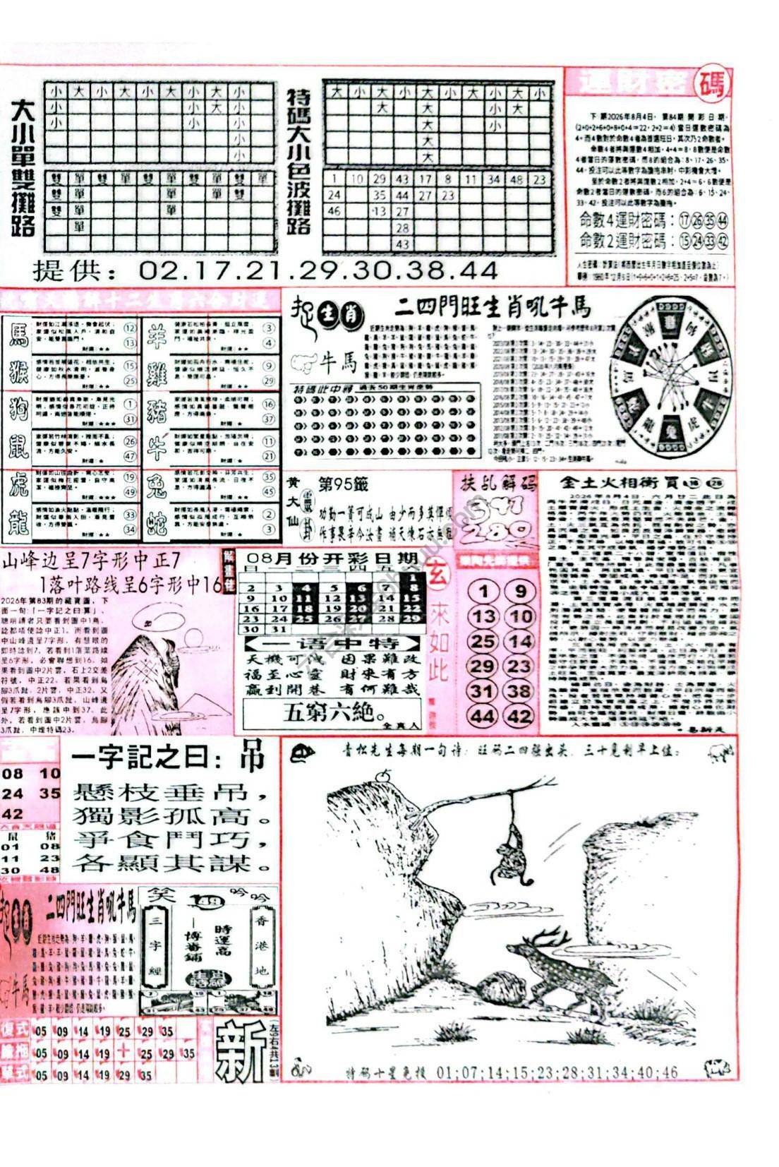 六合彩玄机