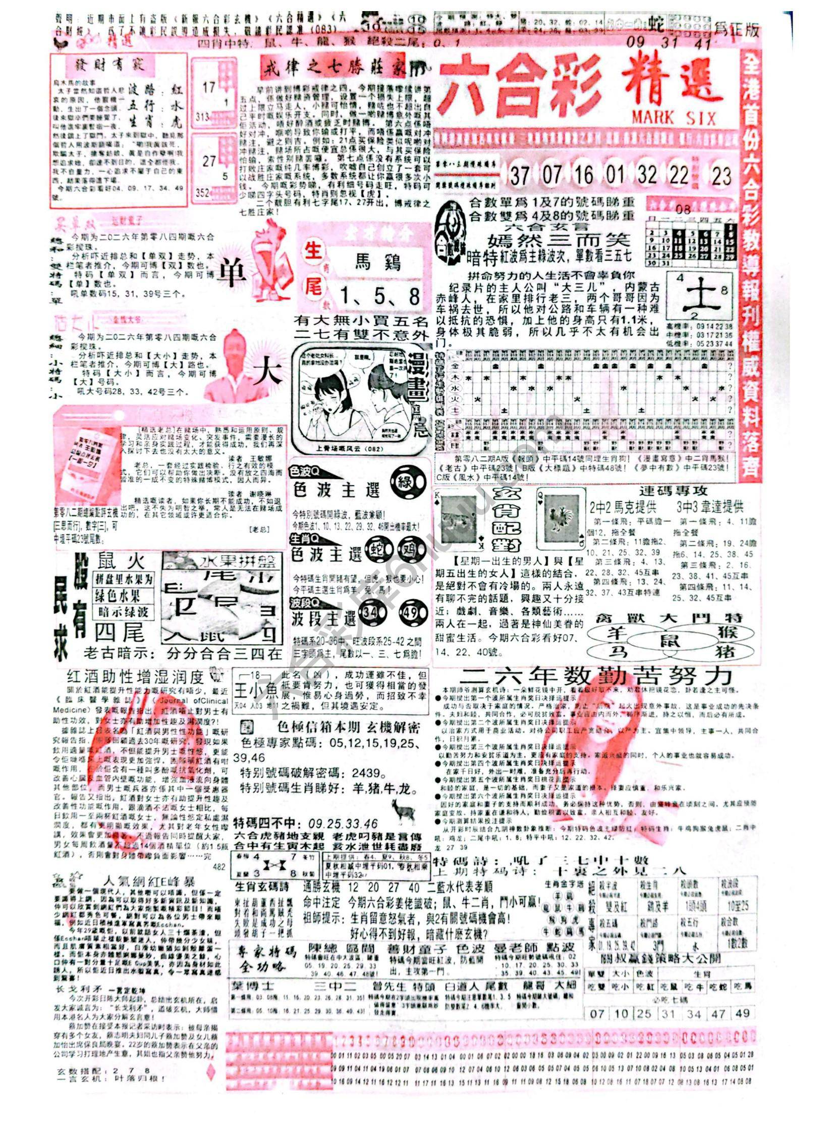 六合彩精选